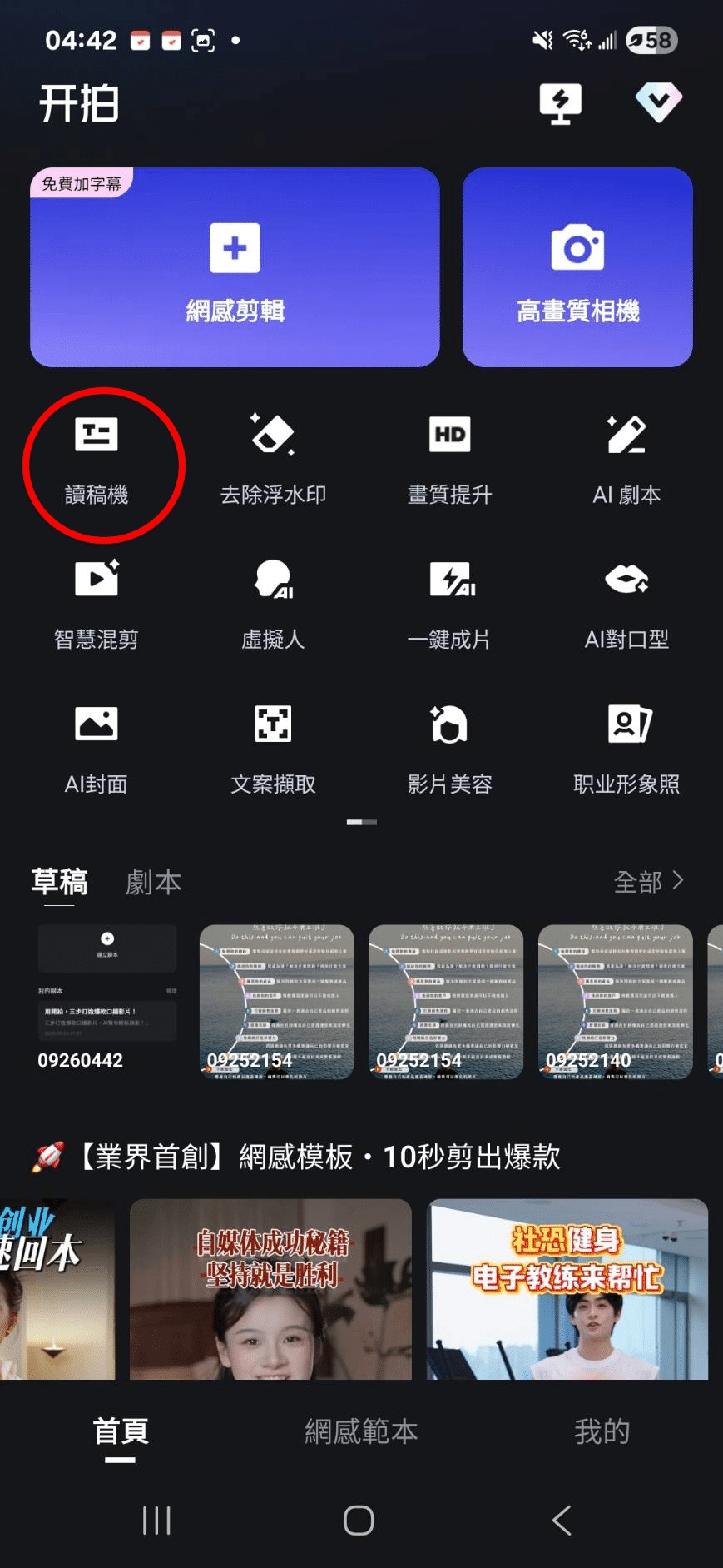 開拍App教學|10分鐘短影音剪輯SOP,新手也能無痛學會剪輯! | 安娜甘的美麗之旅